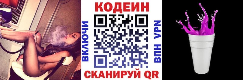Codein Purple Drank  Красный Холм 